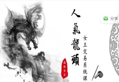 【周期女王】周期女王低吸女王万法归一系统课2024