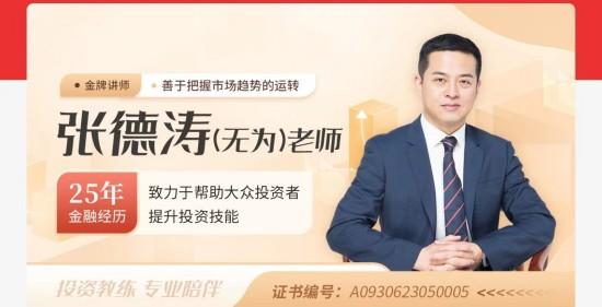 【无为投资】无为老师顶底训练营