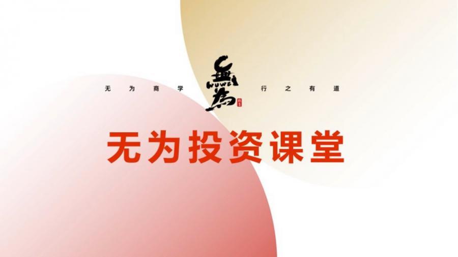 【无为投资】刘军鱼钩战法