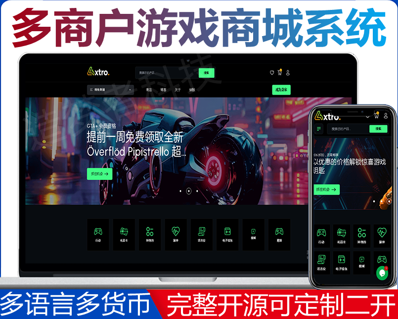 多语言多商户游戏商城源码/支持商家入驻、多种支付/完整开源可二开
