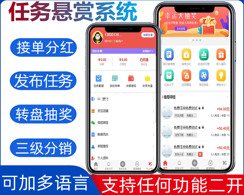 任务悬赏系统源码/用户可发布任务/可加多语言/三级分销/排行榜奖励/包搭建