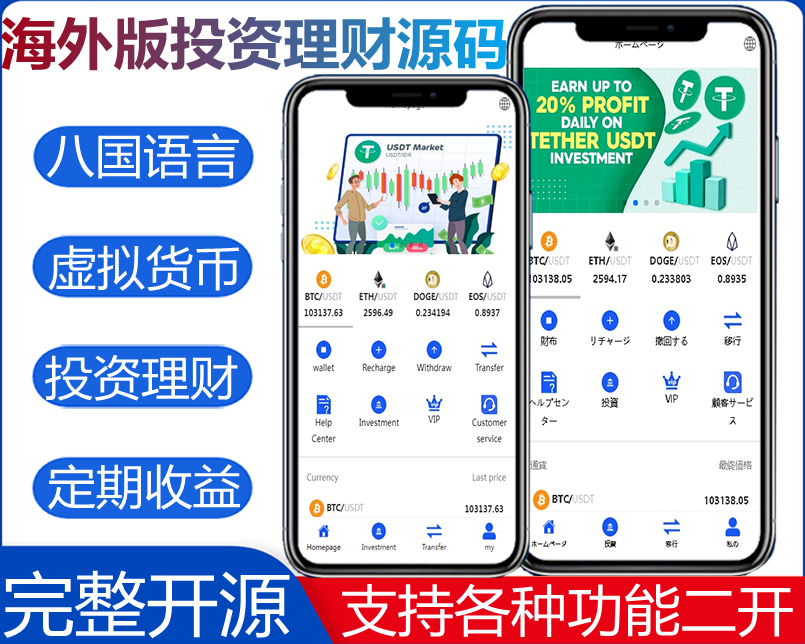  多国语言版USDT虚拟币投资理财系统源码/海外区块链投资理财源码
