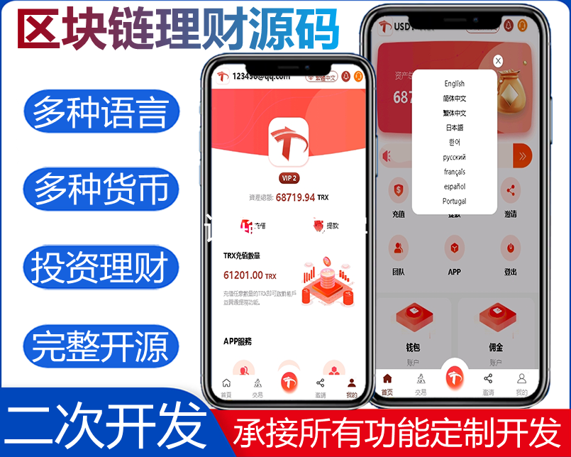 2025多语言TRX/USDT虚拟币投资理财源码/海外区块链理财系统/国际版投资理财uniapp全开源