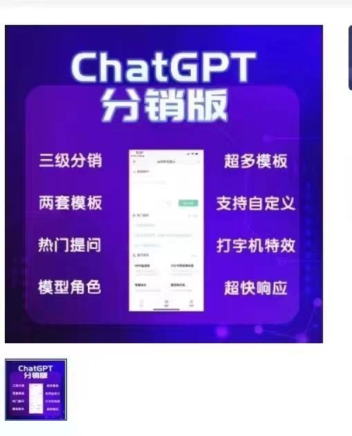 chatgpt分销版saas正版坑位