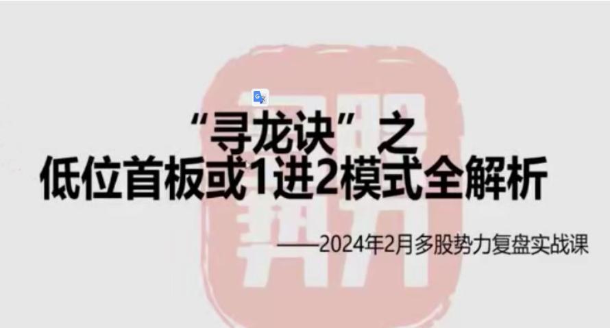 【梧桐CC】2024年1-2月直播视频课 42个 “寻龙诀”之低位首板或1进2模式全解析