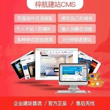 梓航建站CMS建站梓航建站独立版源码V1.3.5多套模板库主题数据自由绑定独立域名