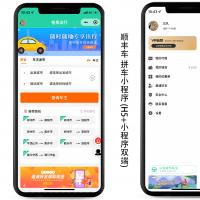打车拼车代驾app系统网约车平台软件用户端+司机端货拉拉滴滴同城跨城顺风车源码搭建