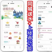 同城水站预约上门送水桶装水多门店商户小程序，解决上楼费问题支持在线会员购买折扣