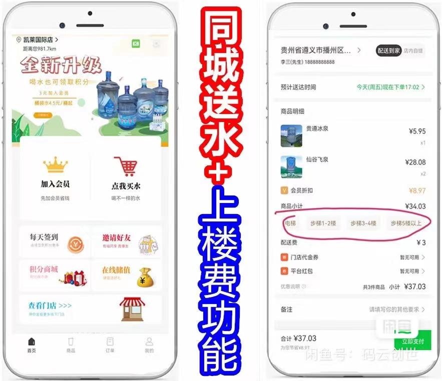 同城水站预约上门送水桶装水多门店商户小程序，解决上楼费问题支持在线会员购买折扣