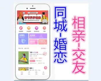 婚恋相亲?同城交友/婚恋红娘源码系统/多风格/带红娘/H5