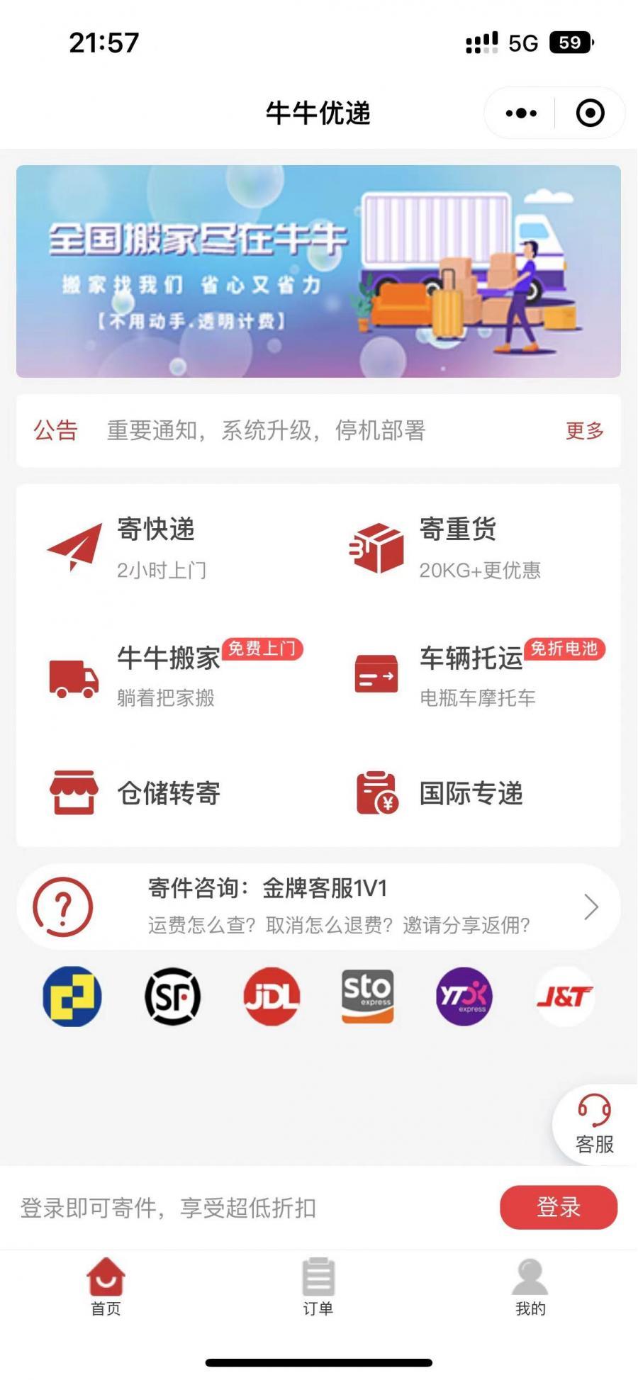快递驿站小程序