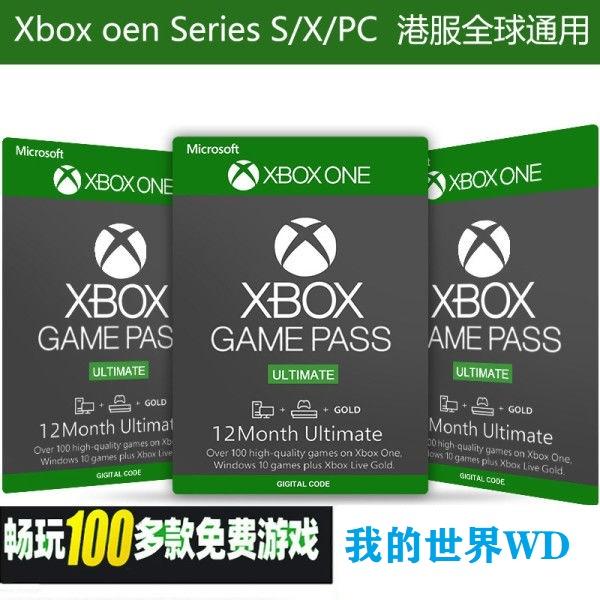  XboxGamePassUltimateXGPU会员xbox会员新号两个月老号一个月