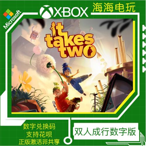 XBOX双人成行数字版兑换码正版中文非共享ltTakesTwoxsx