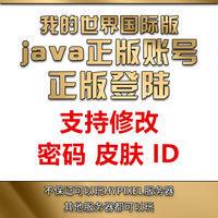 秒发 我的世界Java正版minecraft官方 卡PC国际服Java
