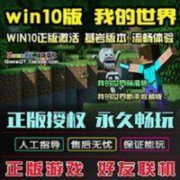 Win10版 我的世界 Minecraft 中文正版 PC 基岩版