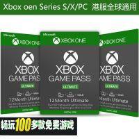 Xbox Game Pass Ultimate XGPU 3年 一年 年卡代充 终极年卡 xgpu