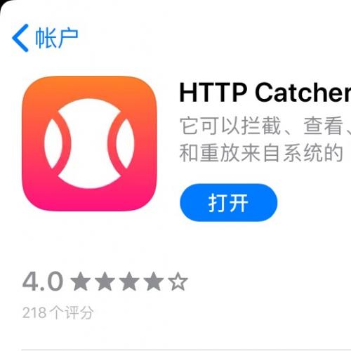 http catcher代购