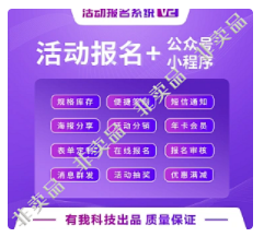 【最新】活动报名小程序版+全插件