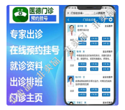【最新】医德出诊排班挂号