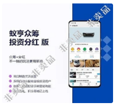 【最新】蚁亨投资分红版