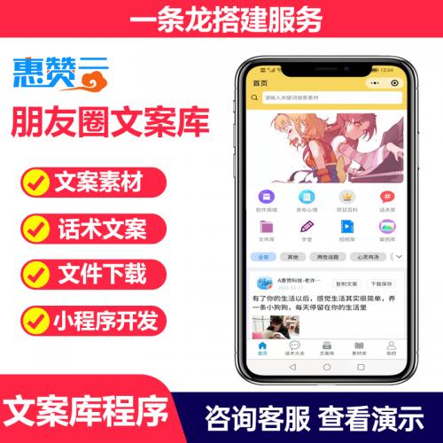 微商素材库小程序文案一键复制下载朋友圈微商助手相册微信系统