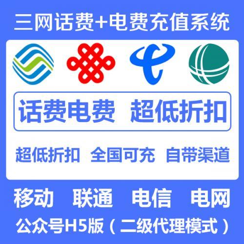 94折话费CPS公众号系统自动充值版本赠送渠道对接接口实现自动充值源码代搭建