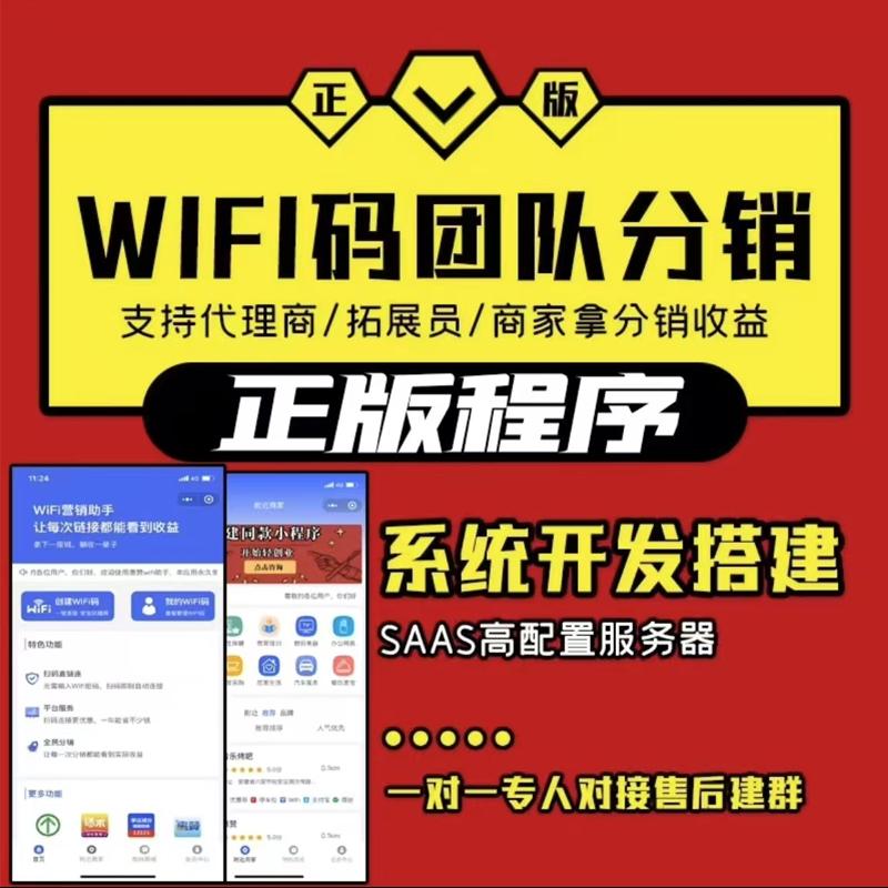 wifi分销小程序青提wifi小程序流量主小程序三级分销wifi助手程序