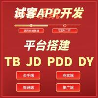 电商淘宝京东PDD补单系统开发/试客系统源码开发