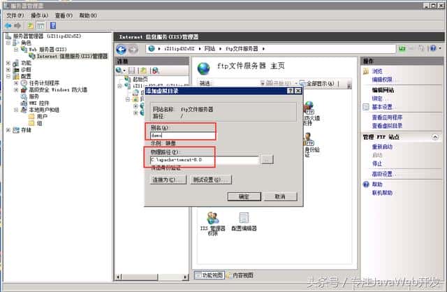 Windows Server 2008 R2 IIS中FTP虚拟目录的妙使用