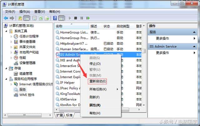 Win7系统如何重启iis服务?Win7系统下重启iis服务的操作方法