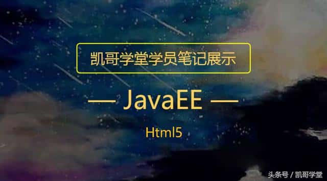 JavaEE——Html5