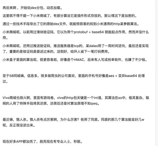 用户端通信安全以及https防抓包