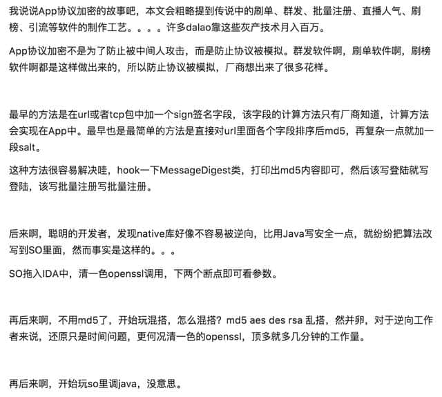 用户端通信安全以及https防抓包