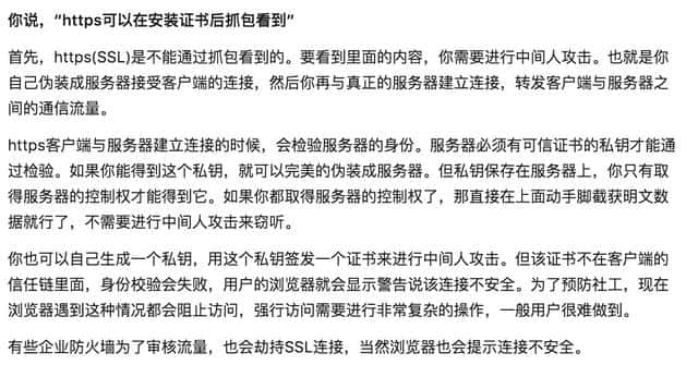 用户端通信安全以及https防抓包