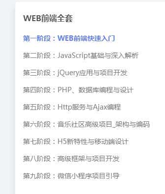 前台web九大阶段快速学习资料
