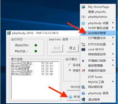 如何利用phpstudy设置虚拟主机？