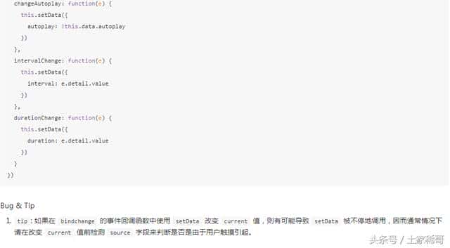 不一样的小程序组件之swiper