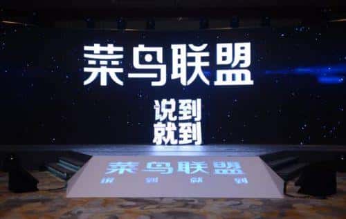 菜鸟要搞大事-“新配盟”来了
