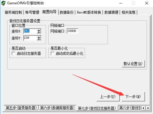 传奇单机架设，IIS安装网站架设，登录器简单配置教程图文教程