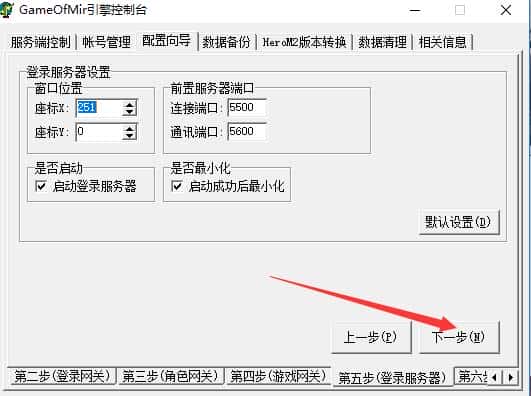 传奇单机架设，IIS安装网站架设，登录器简单配置教程图文教程