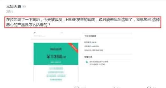 程序员怒斥：刷了简历，被公司裁员，HR发来截图说只能帮我到这