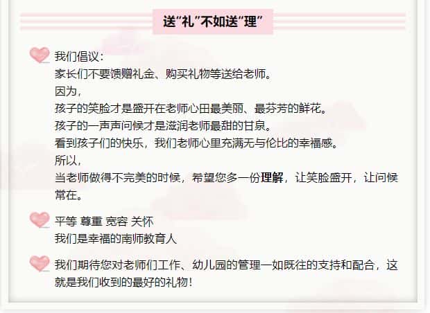 教师节送什么老师最开心?程序员三招处理家长送礼难题!