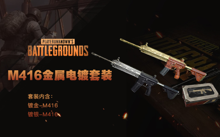 【官方正品CDK】M416金属电镀套装【永久期限】【皇冠信誉,谨防假冒】