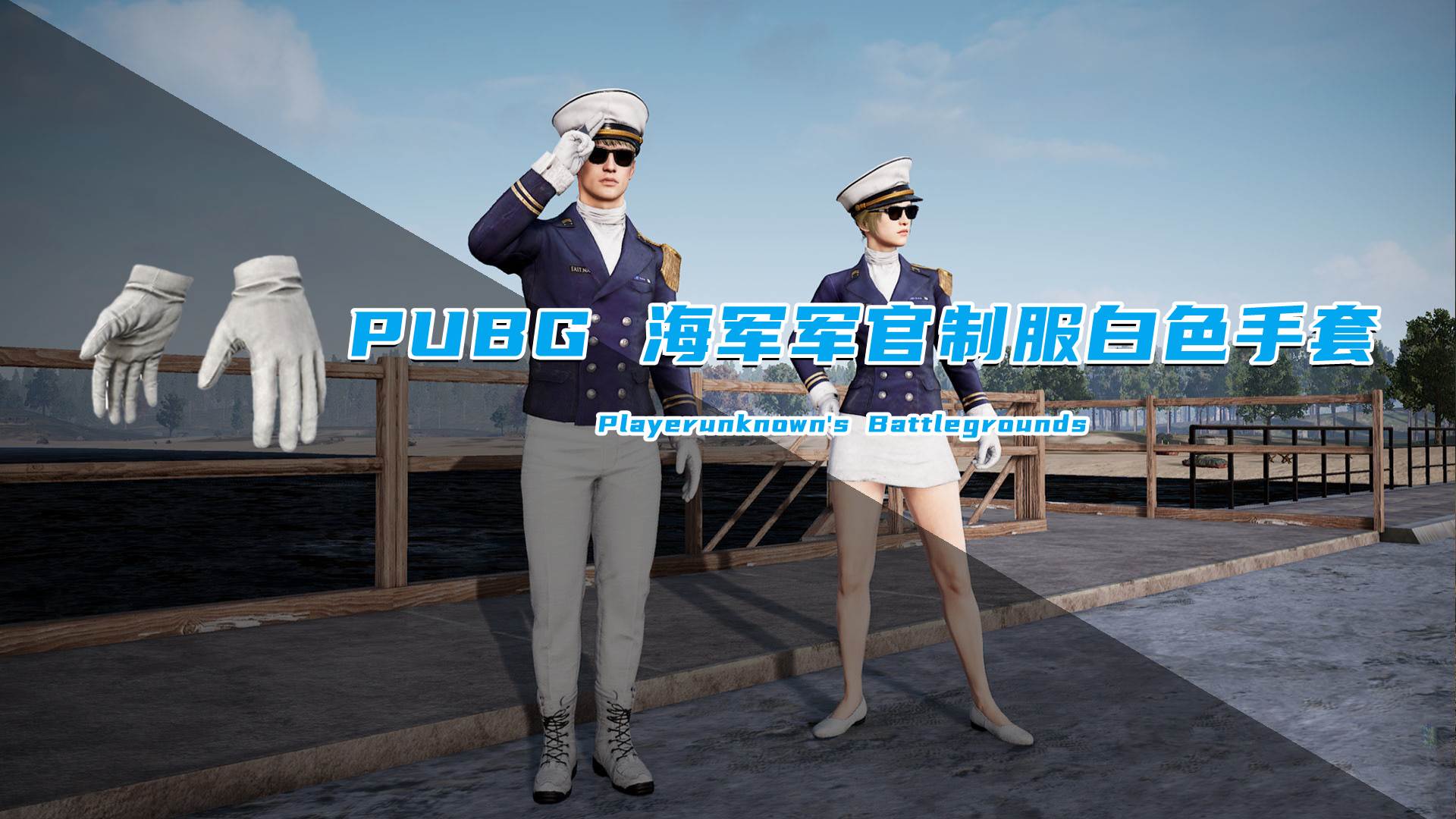 【官方正品CDK】PUBG海军白手套 【皇冠信誉,谨防假冒】