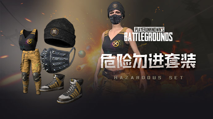 【官方正品CDK】PUBG 危险勿近套装【皇冠信誉,谨防假冒】