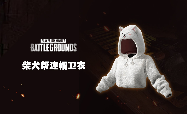 【官方正品CDK】PUBG 柴犬帮连帽卫衣（白色）【皇冠信誉,谨防假冒】