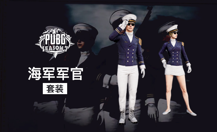 【官方正品CDK】PUBG 海军军-官制服套装【永久期限】【皇冠信誉,谨防假冒】