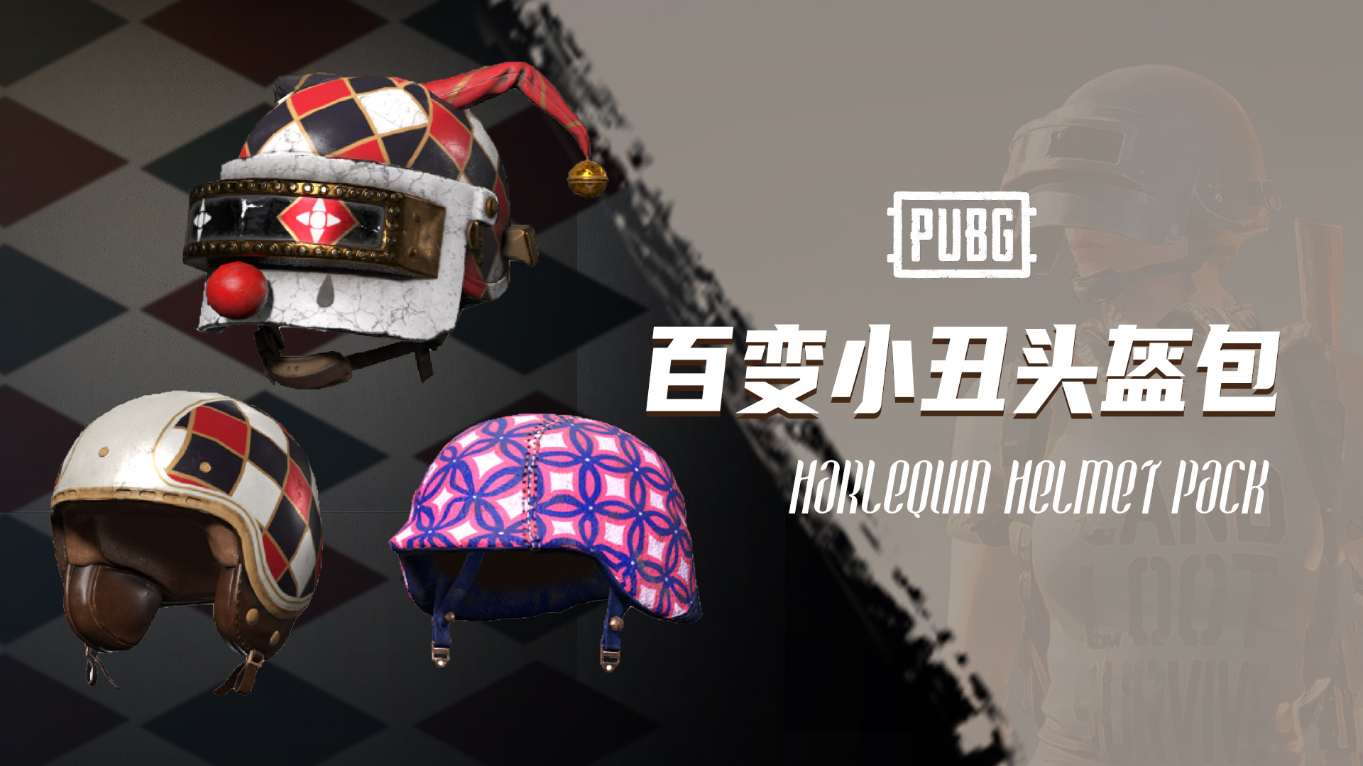 【官方正品CDK】PUBG 百变小丑三款头盔包套装【皇冠信誉,谨防假冒】