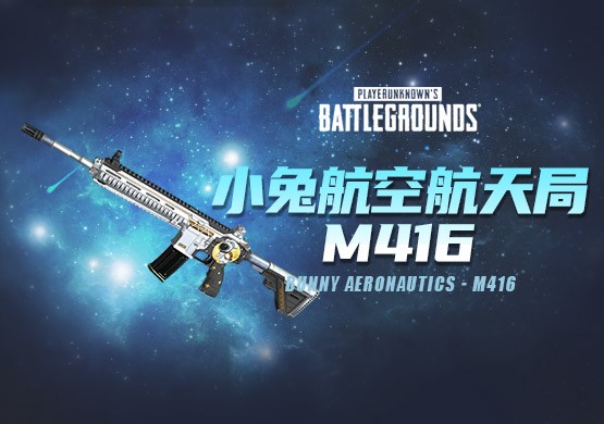 【官方正品CDK】PUBG 小兔航空航天局 - M416【皇冠信誉,谨防假冒】