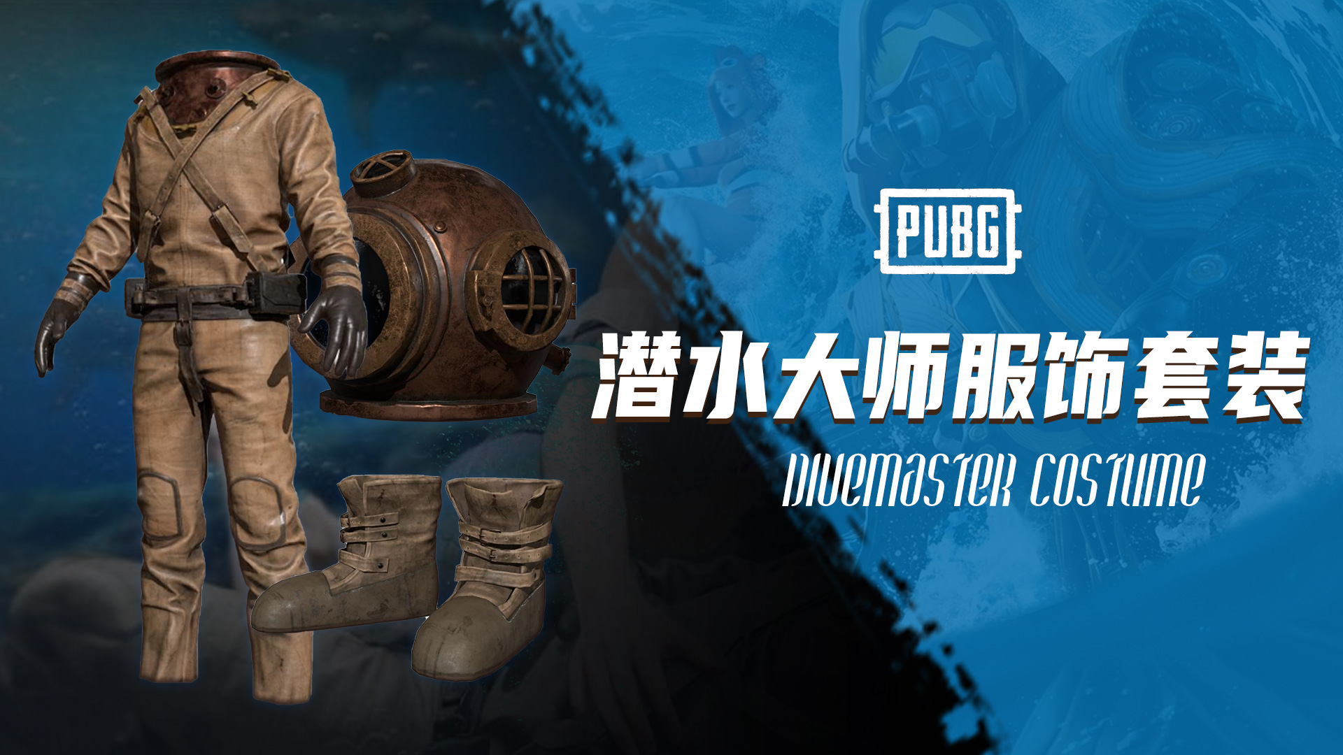 【官方正品CDK】PUBG 潜水大师服饰套装【皇冠信誉,谨防假冒】